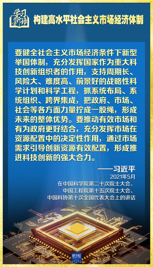 學(xué)習(xí)新語(yǔ)，領(lǐng)悟“七個(gè)聚焦”，構(gòu)建高水平社會(huì)主義市場(chǎng)經(jīng)濟(jì)體制——社會(huì)經(jīng)濟(jì)咨詢服務(wù)的時(shí)代使命