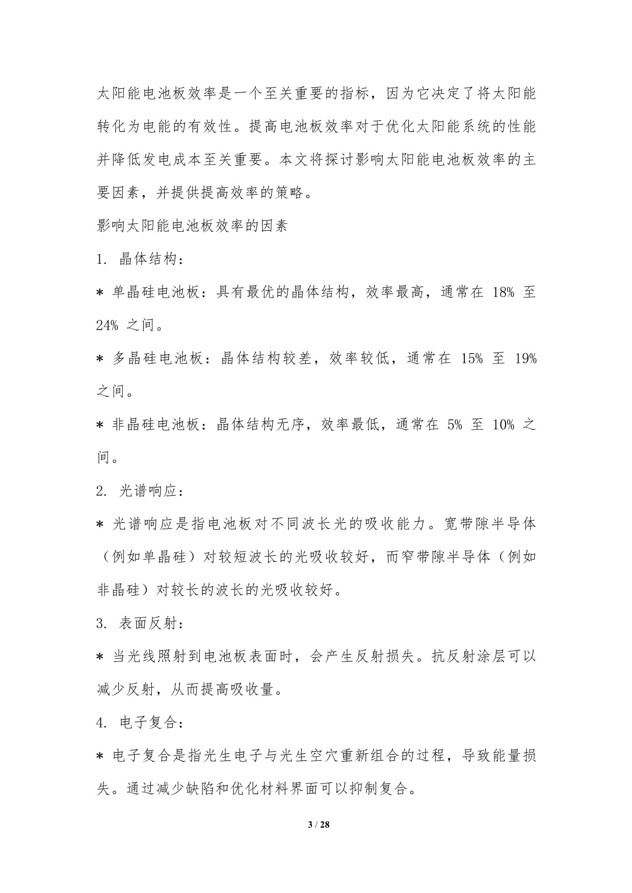 太陽能用器具制造業的關鍵成功因素 技術創新、成本控制與市場洞察